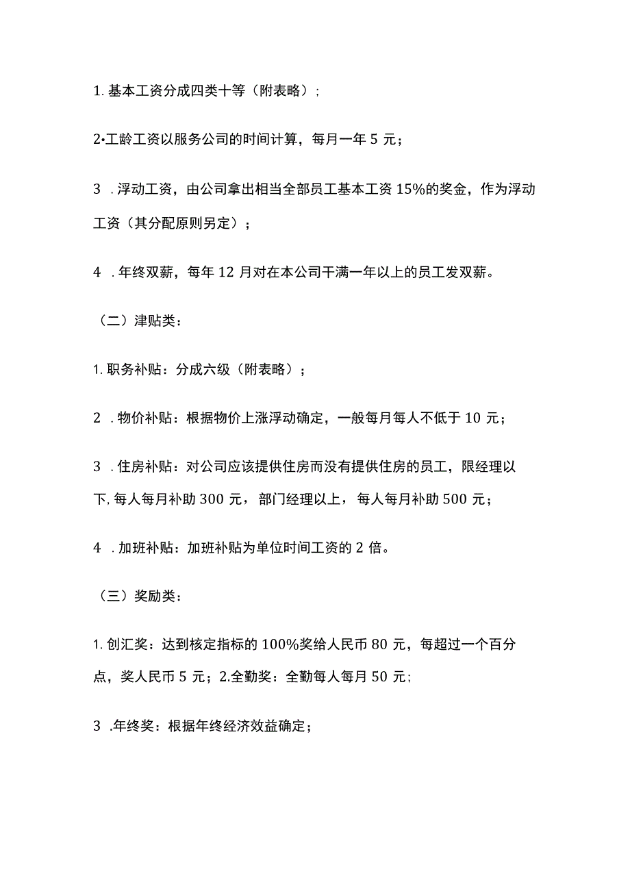 公司报酬待遇管理规定.docx_第3页