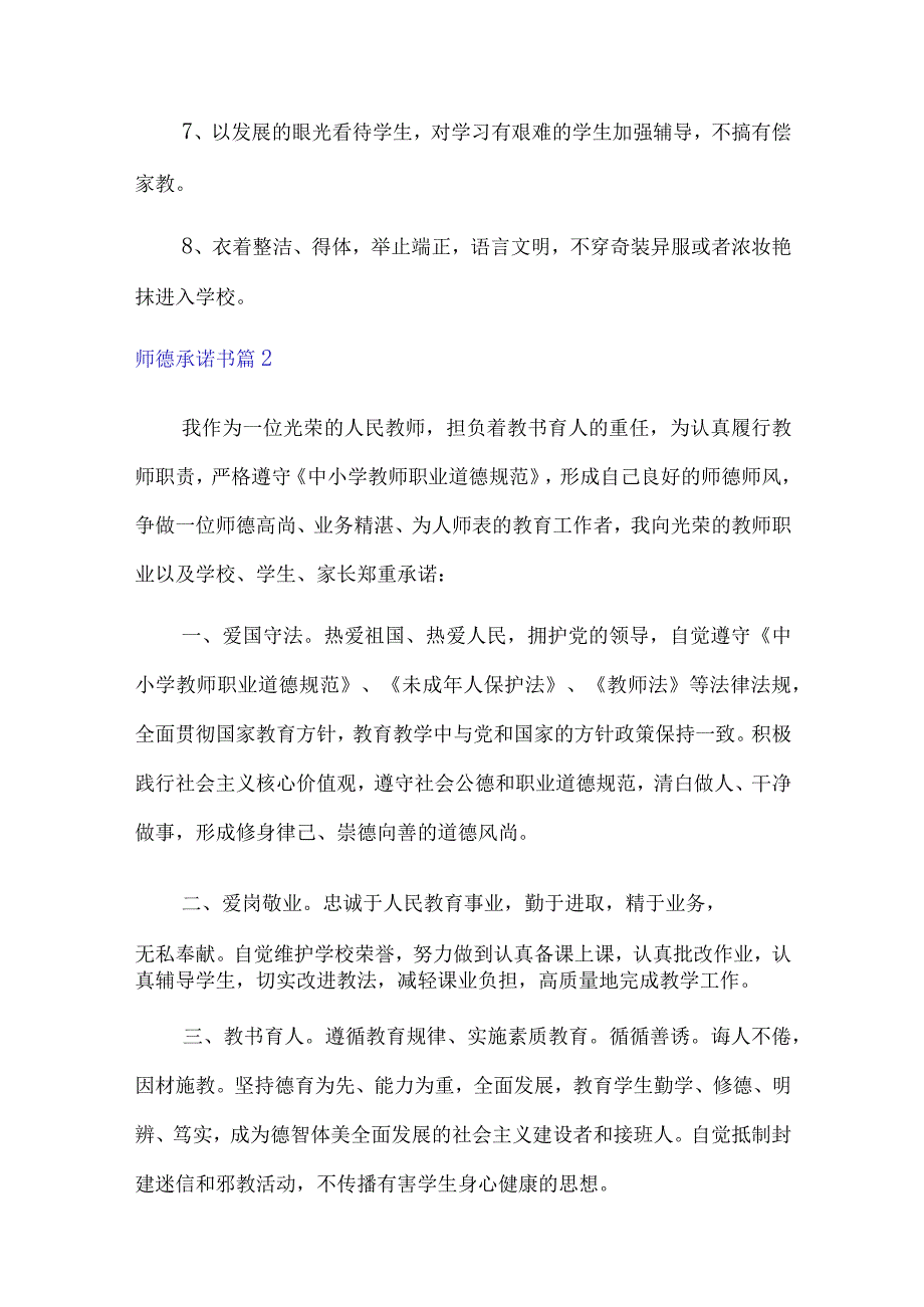 2022有关师德承诺书集合九篇.docx_第2页