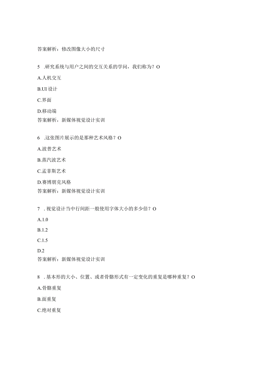 百度数据营销1+X 中级认证在线模拟试题.docx_第2页