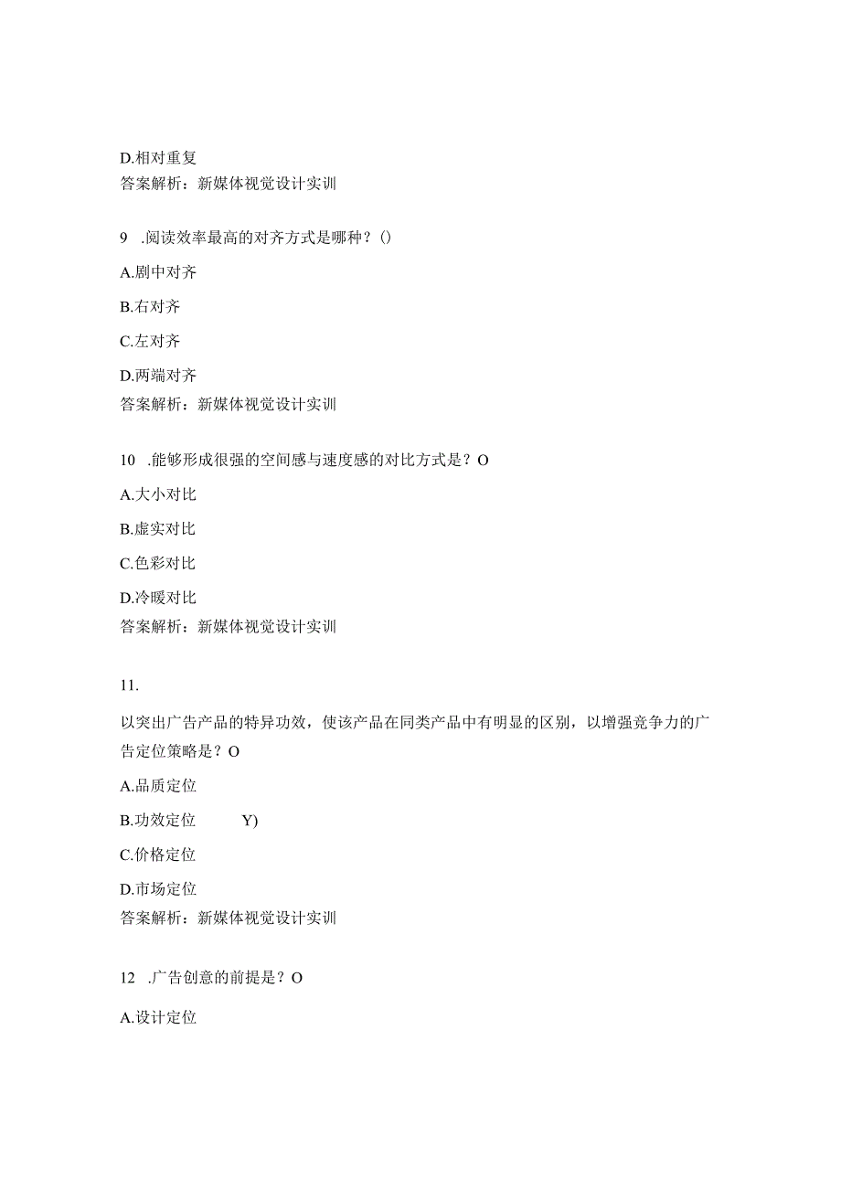 百度数据营销1+X 中级认证在线模拟试题.docx_第3页