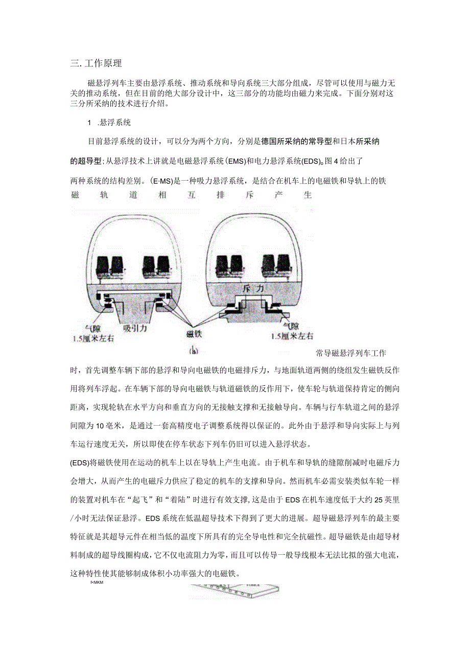 技术创新论文.docx_第2页