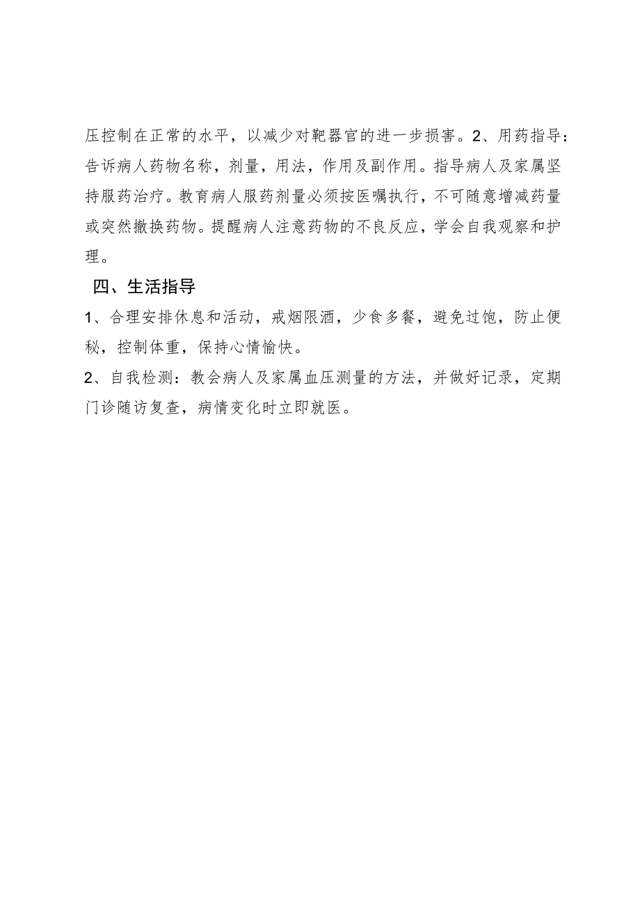 高血压护理常规.docx_第2页