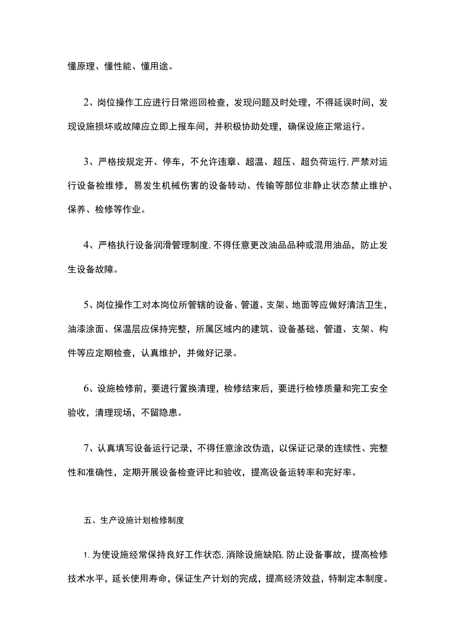 生产设施安全管理制度[全].docx_第2页