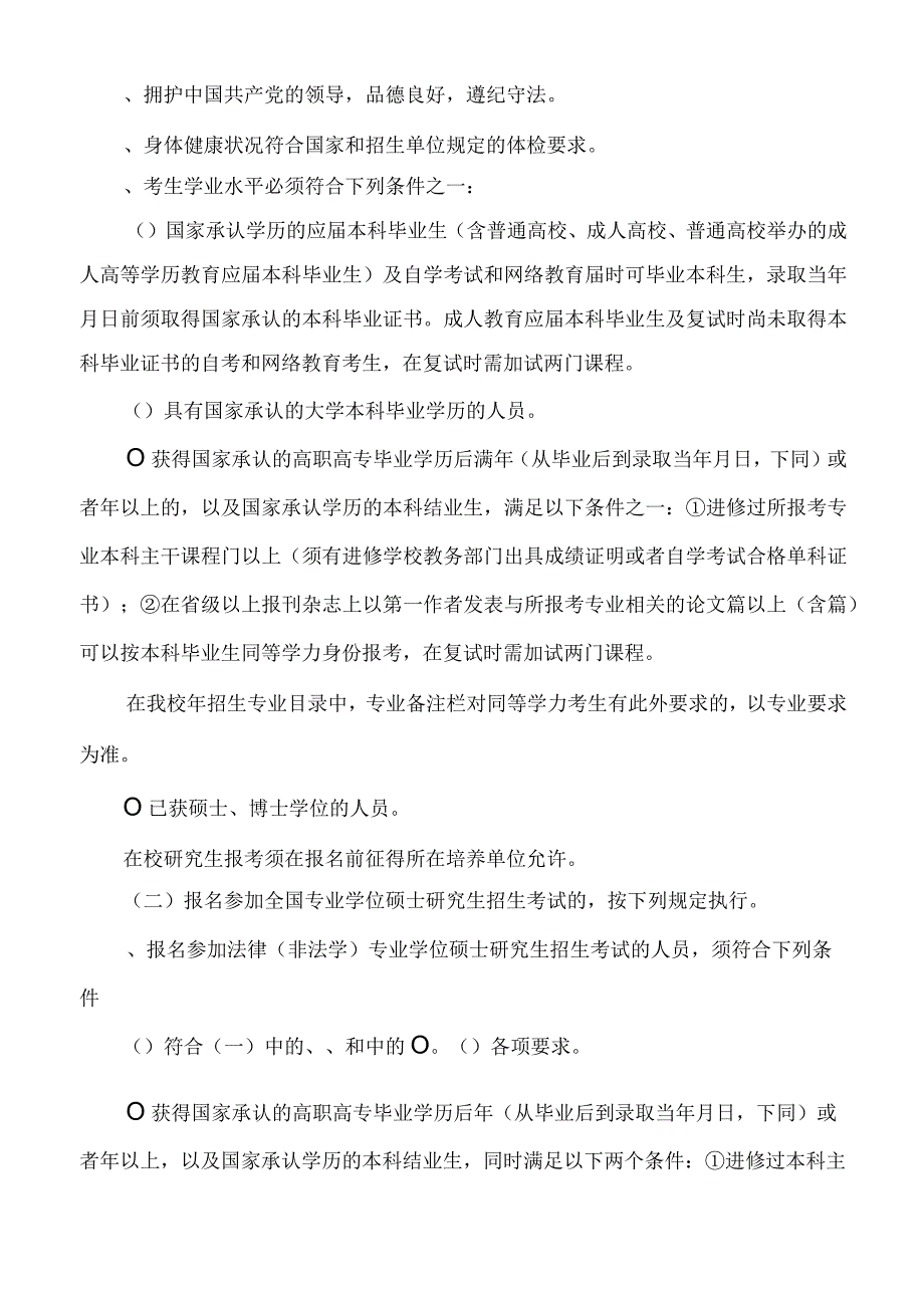 海南大学2022年硕士研究生招生简章.docx_第2页