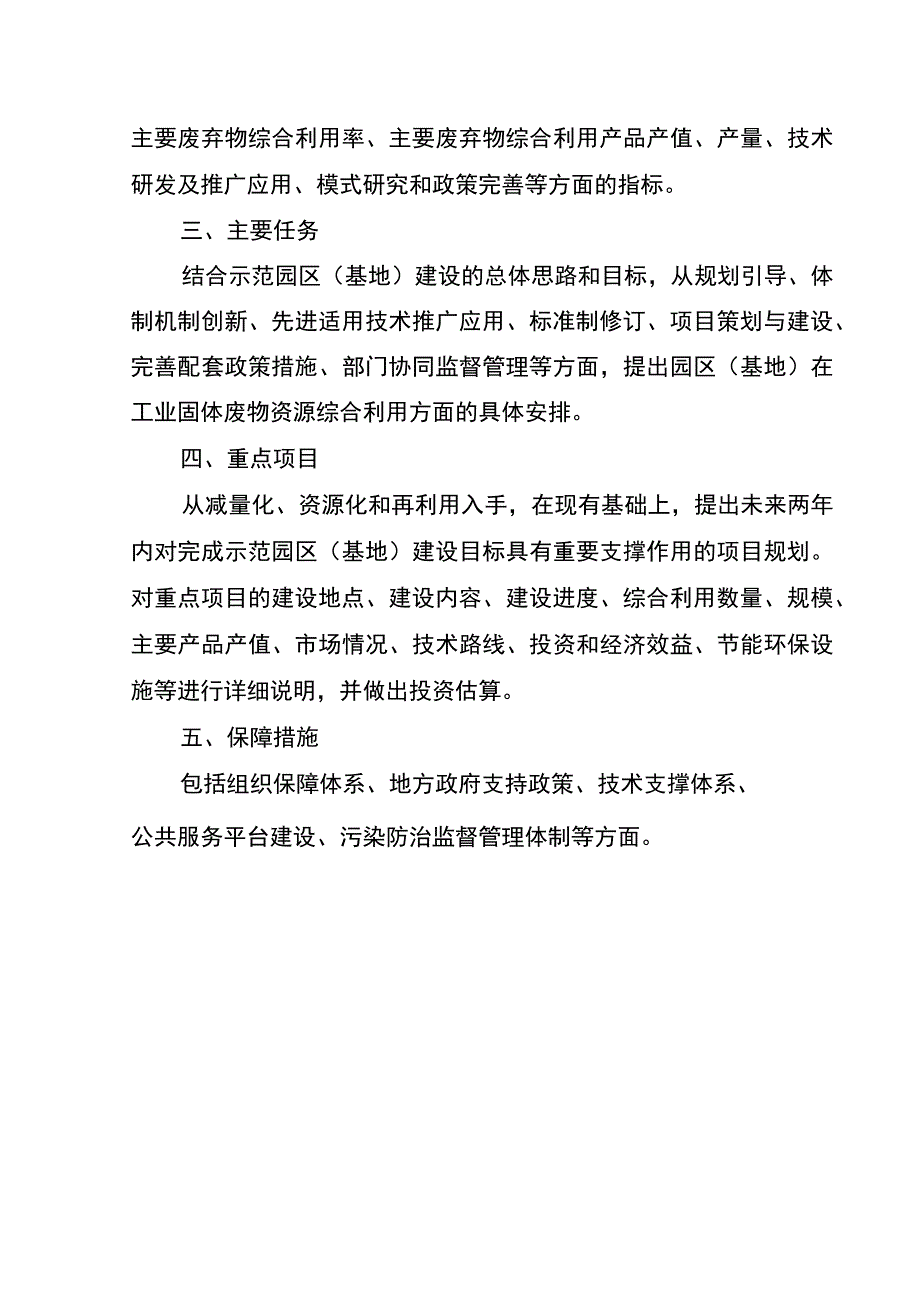 自治区工业资源综合利用示范园区（基地）申报书编制提纲.docx_第3页