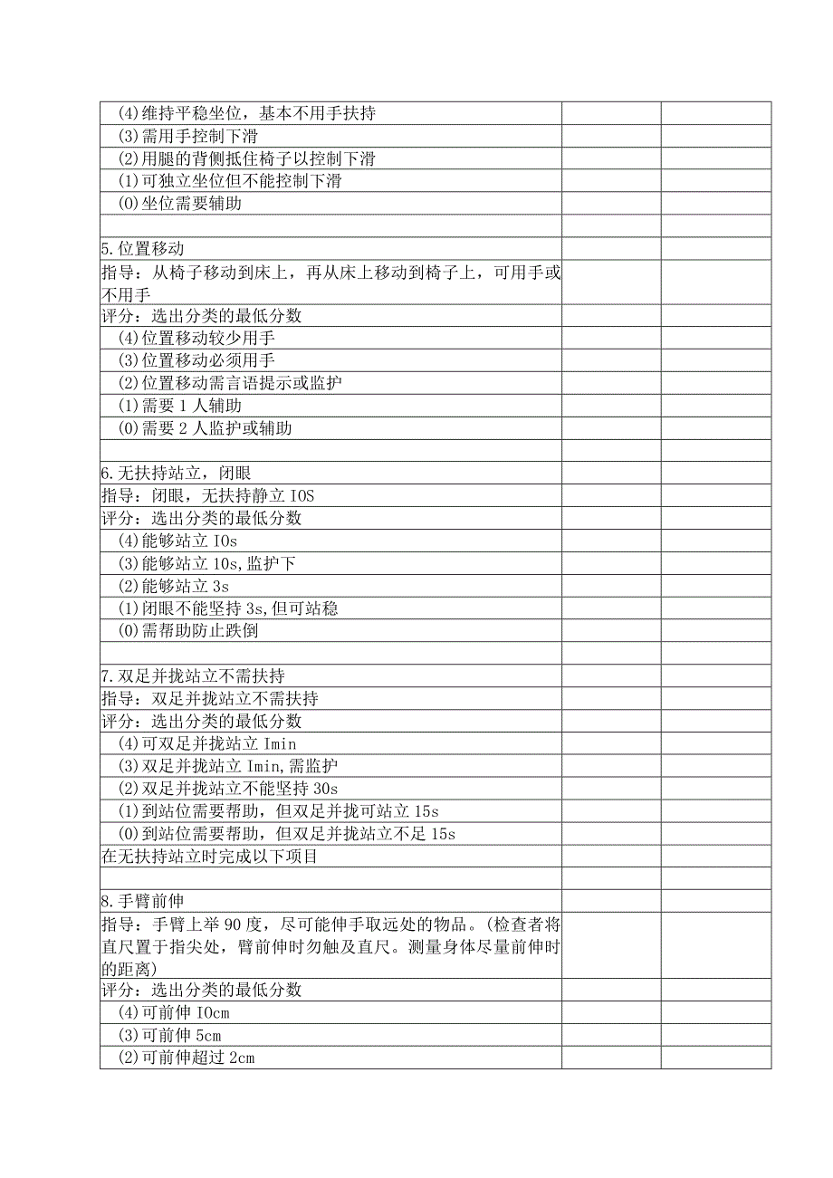 康复医学科-Berg平衡量表.docx_第2页