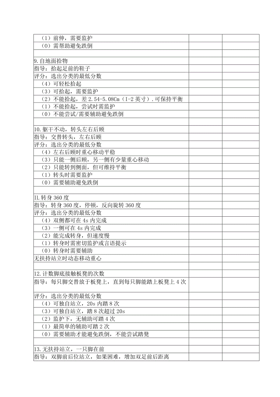 康复医学科-Berg平衡量表.docx_第3页