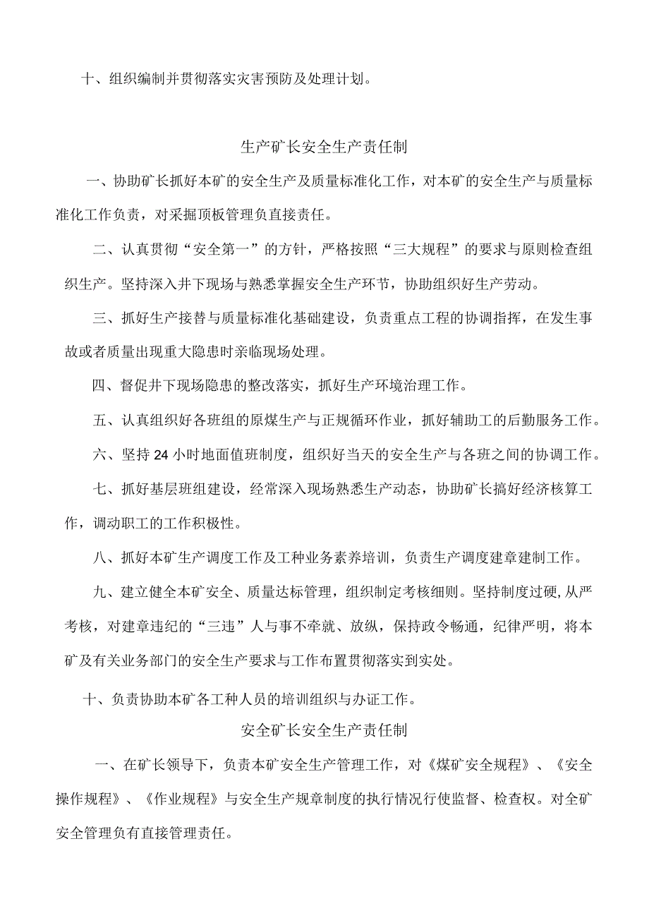 岗位安全生产责任制2.docx_第3页