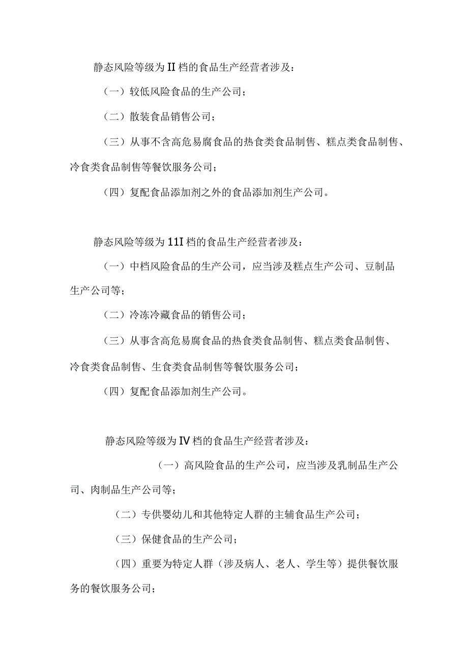 2023年食品安全分层分级包保责任制.docx_第3页