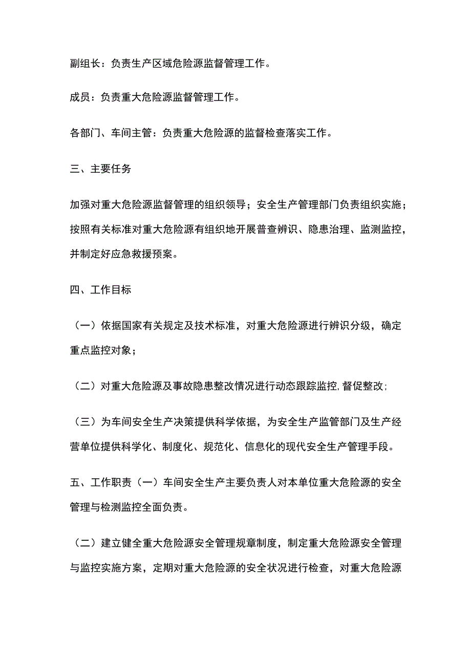 重大危险源管理方案[全].docx_第2页