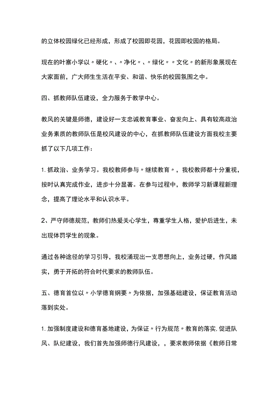 学校文明创建工作完整总结.docx_第2页