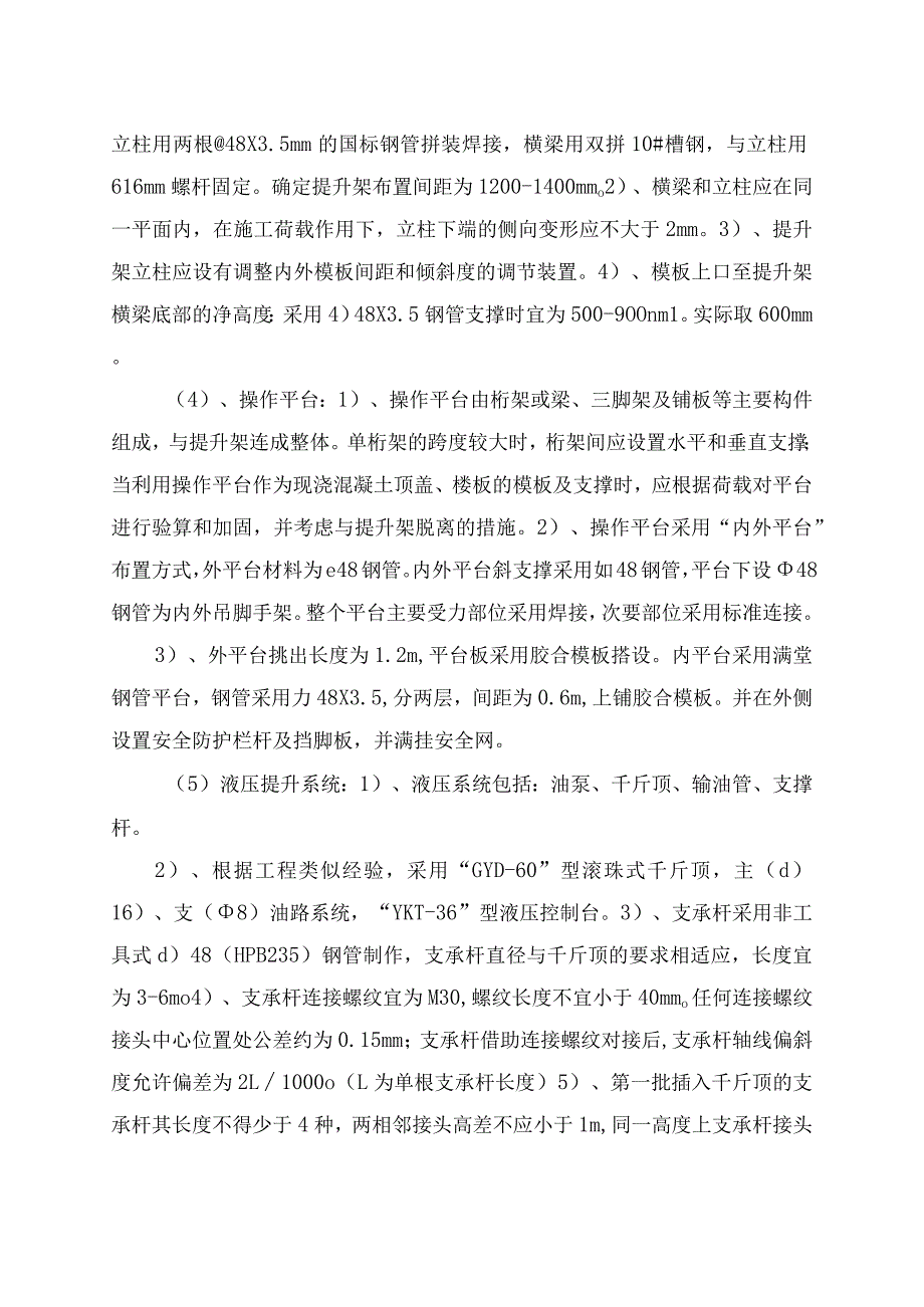 滑模施工工艺.docx_第2页