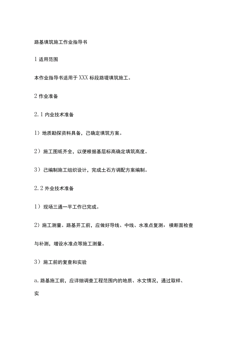 路基填筑施工作业指导书[全].docx_第1页