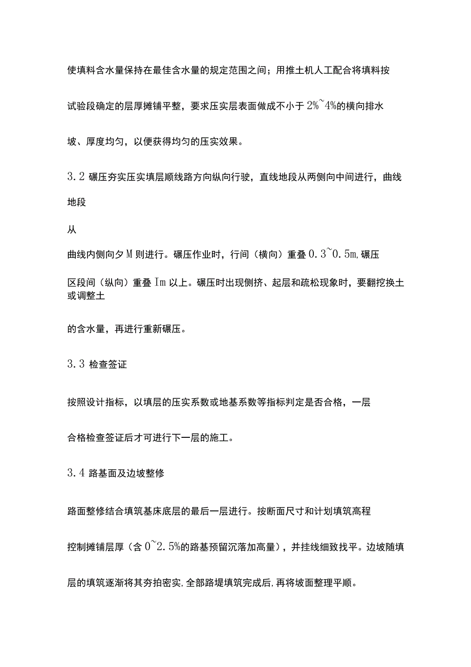 路基填筑施工作业指导书[全].docx_第3页