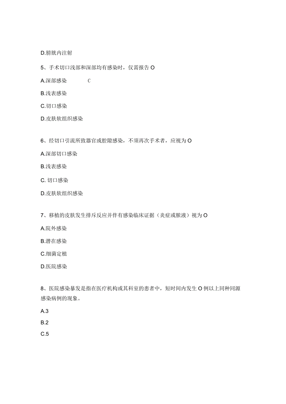 《医院感染诊断标准》试题.docx_第2页