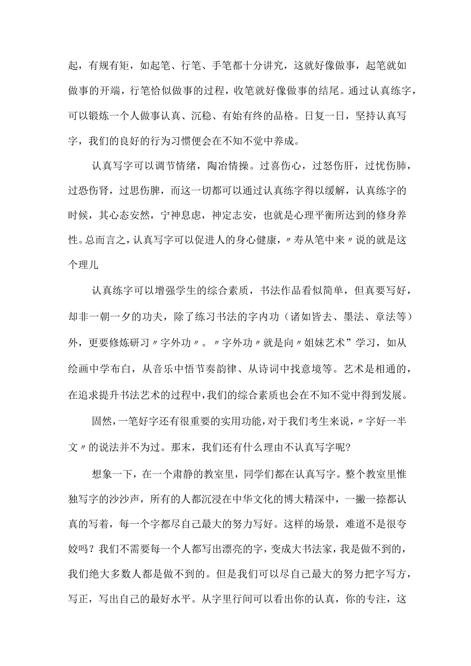 传统文化书法初三作文800字多篇.docx_第2页