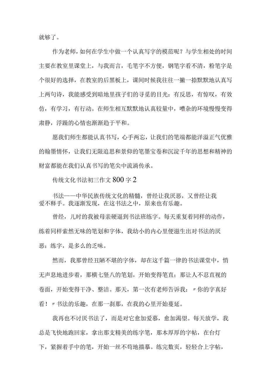 传统文化书法初三作文800字多篇.docx_第3页