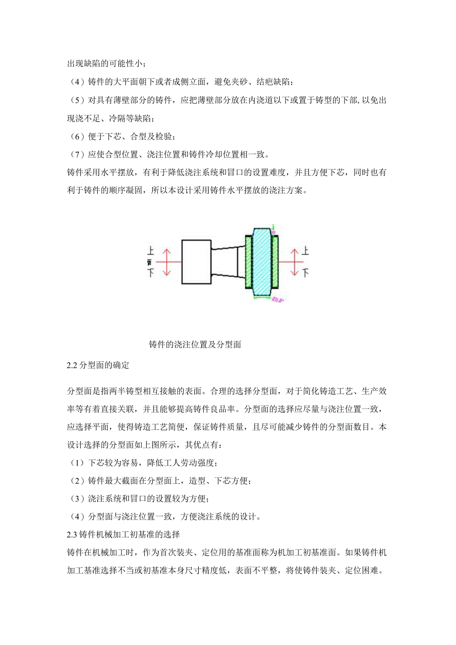 脚踏铸造工艺设计.docx_第3页