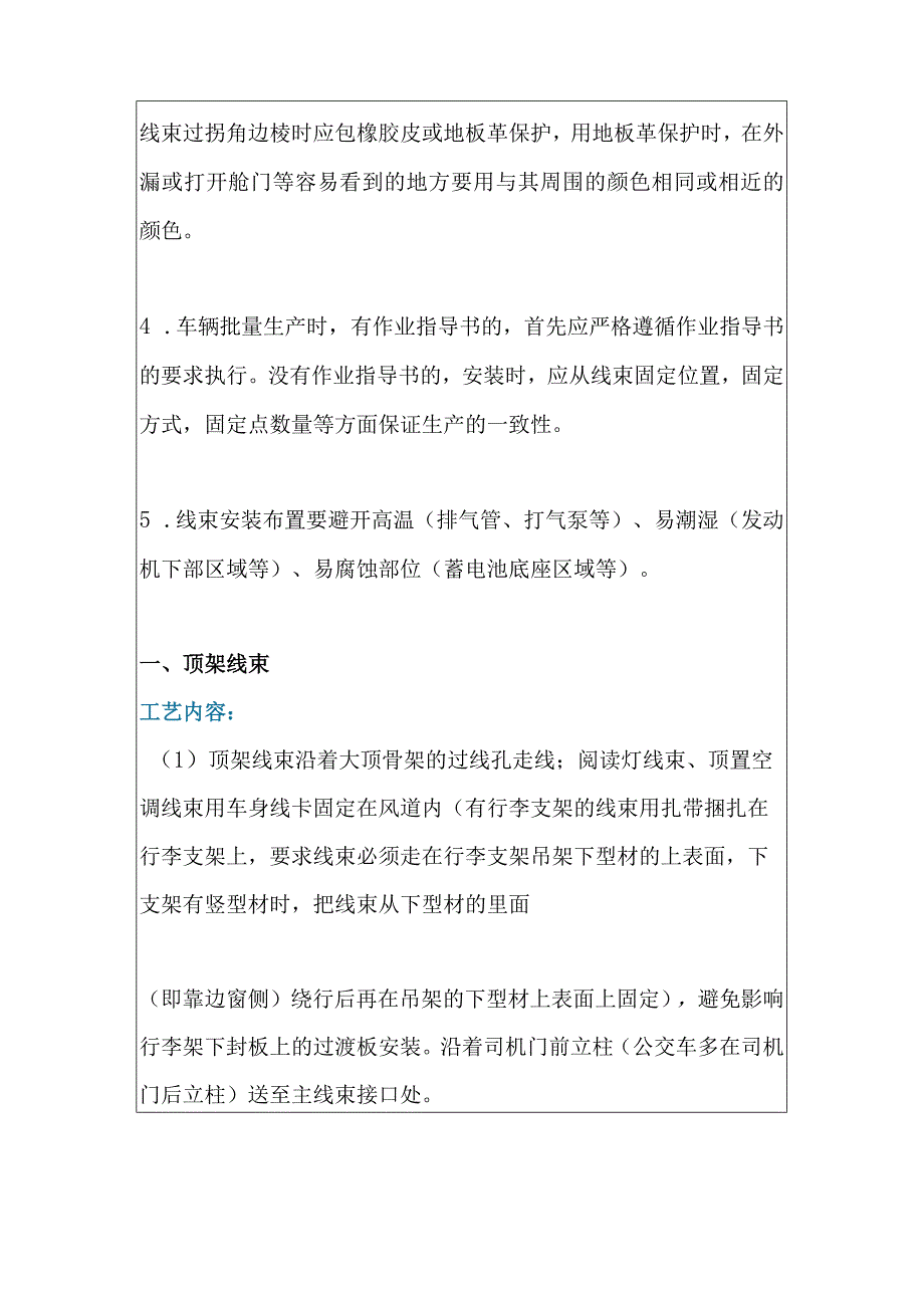 汽车线束装配及密封作业指导书.docx_第2页