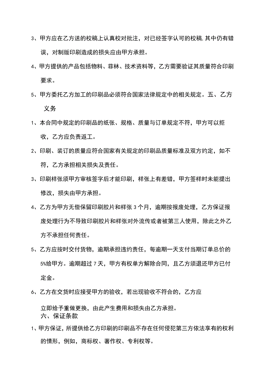 印刷长期合作合同书(示范文本).docx_第2页