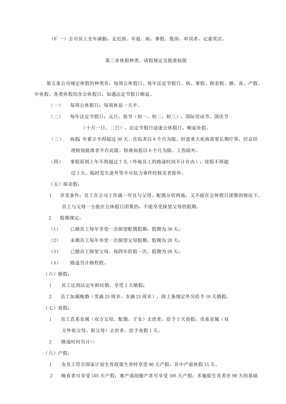 考勤、请假、休假制度.docx_第2页