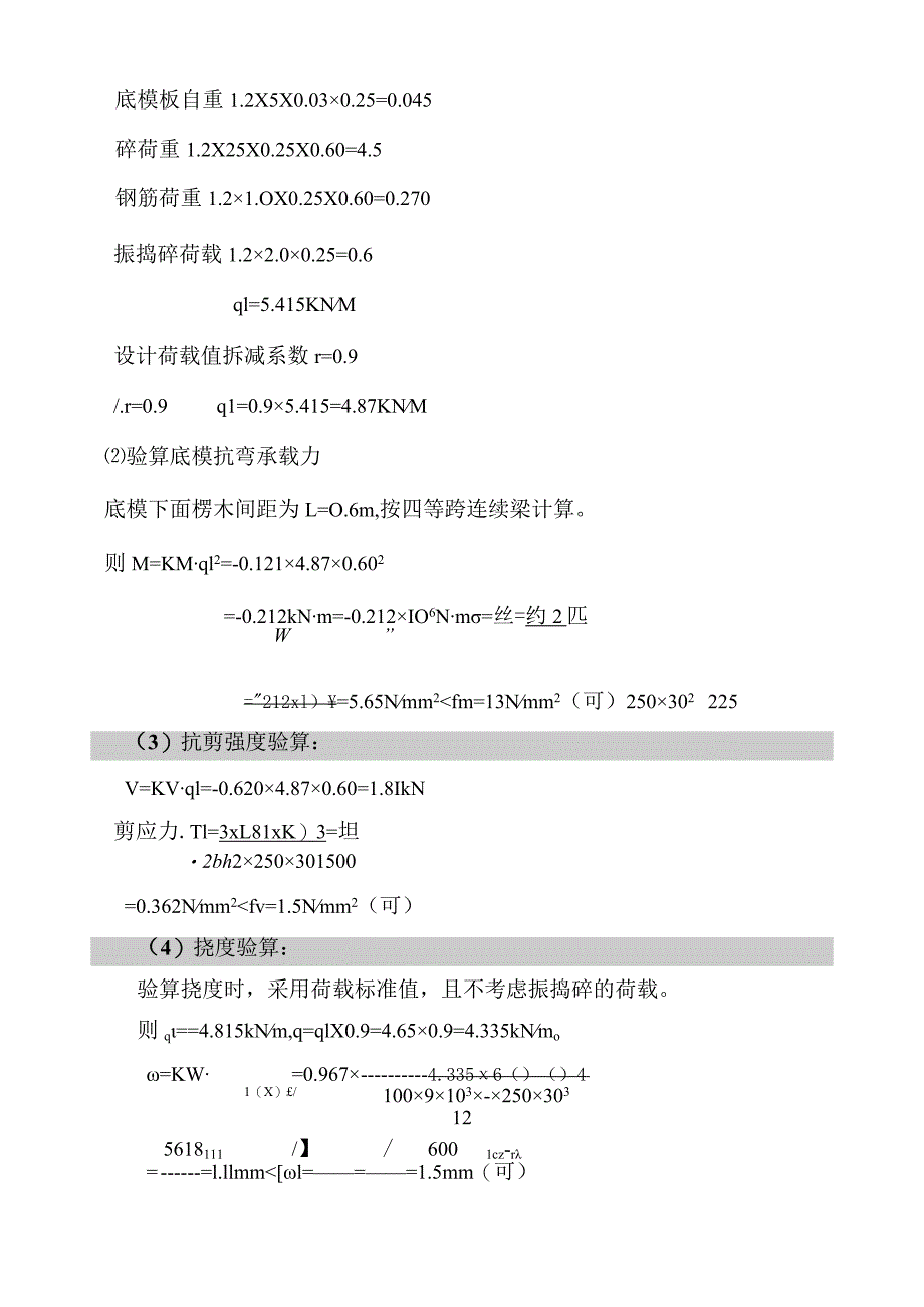 华能模板搭设范文.docx_第2页