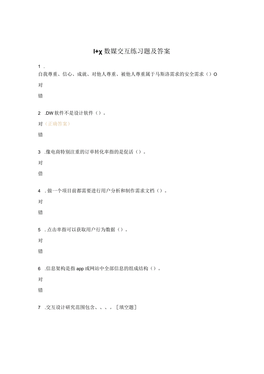 1+x数媒交互练习题及答案.docx_第1页