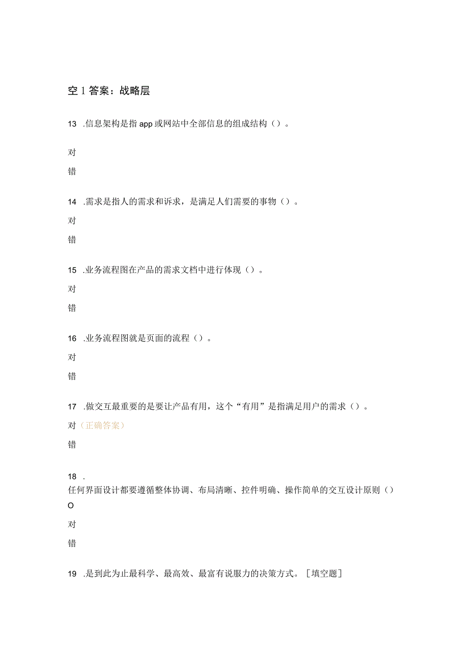 1+x数媒交互练习题及答案.docx_第3页