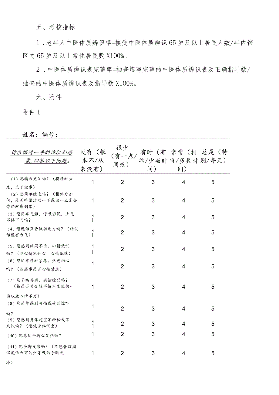 老年人中医健康管理服务.docx_第3页