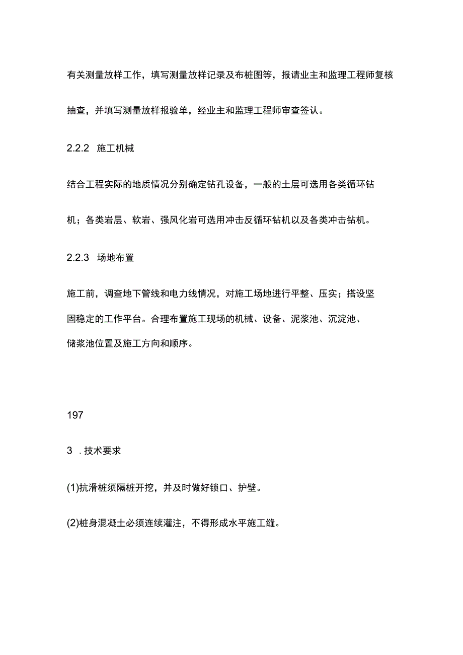 抗滑桩施工作业指导书[全].docx_第2页