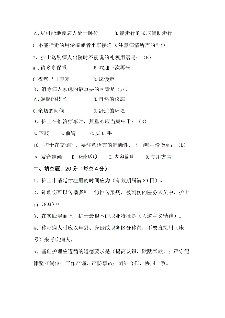 新护士法律法规、护士礼仪及职业道德考试题及答案.docx_第3页