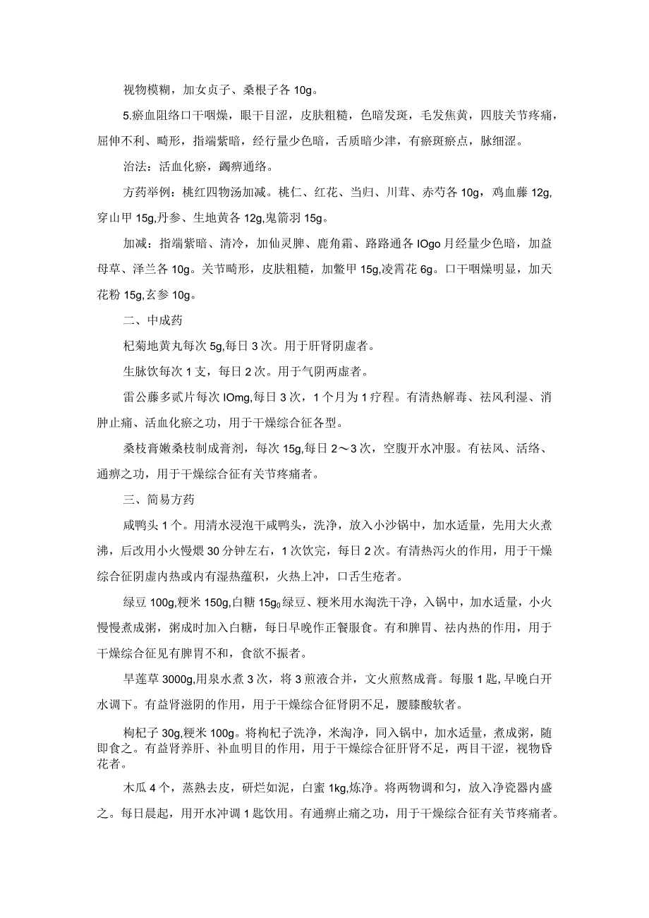 中医内科干燥综合征中医诊疗规范诊疗指南2023版.docx_第3页