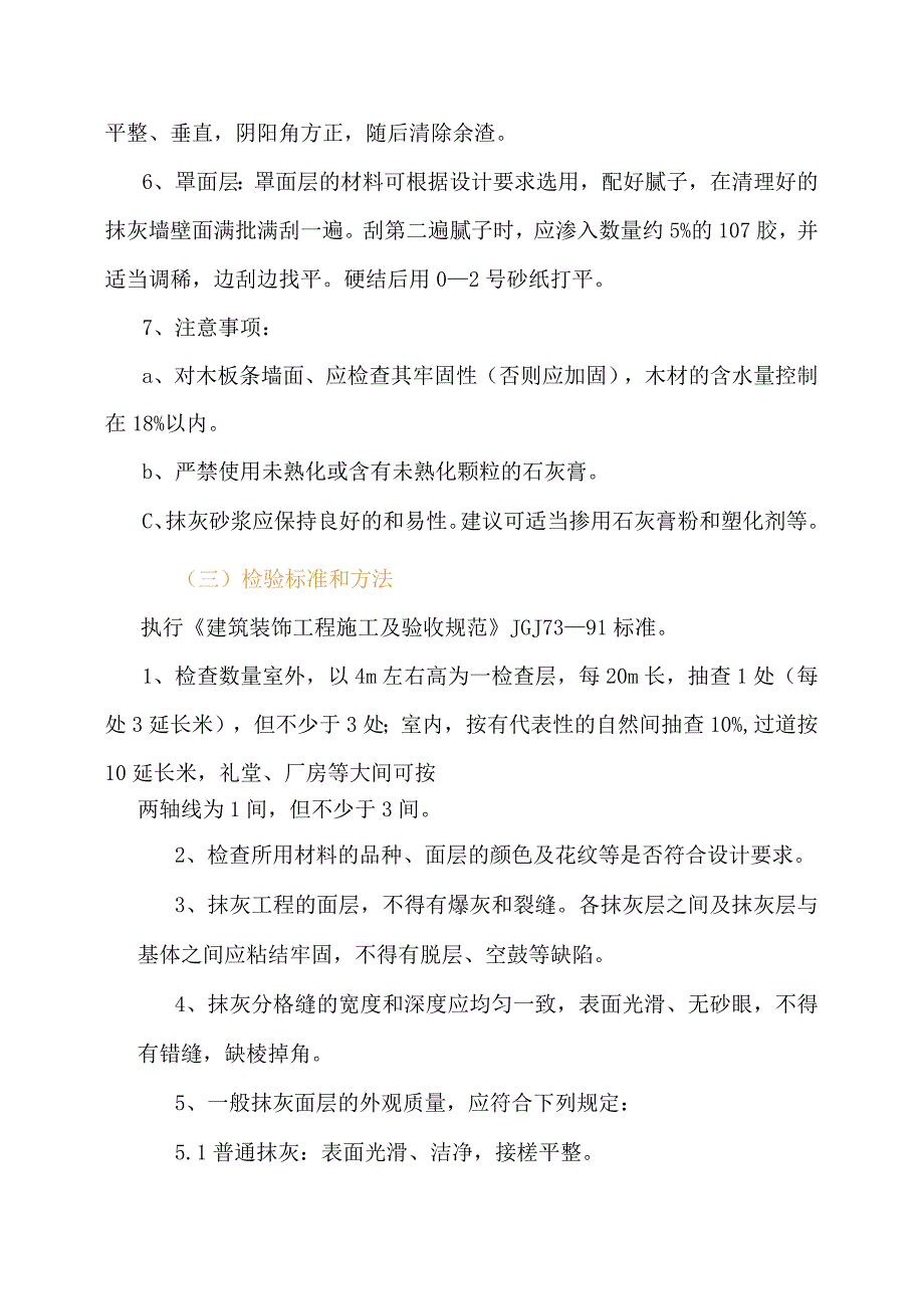 装饰抹灰工艺技术及要求(示范文本).docx_第2页