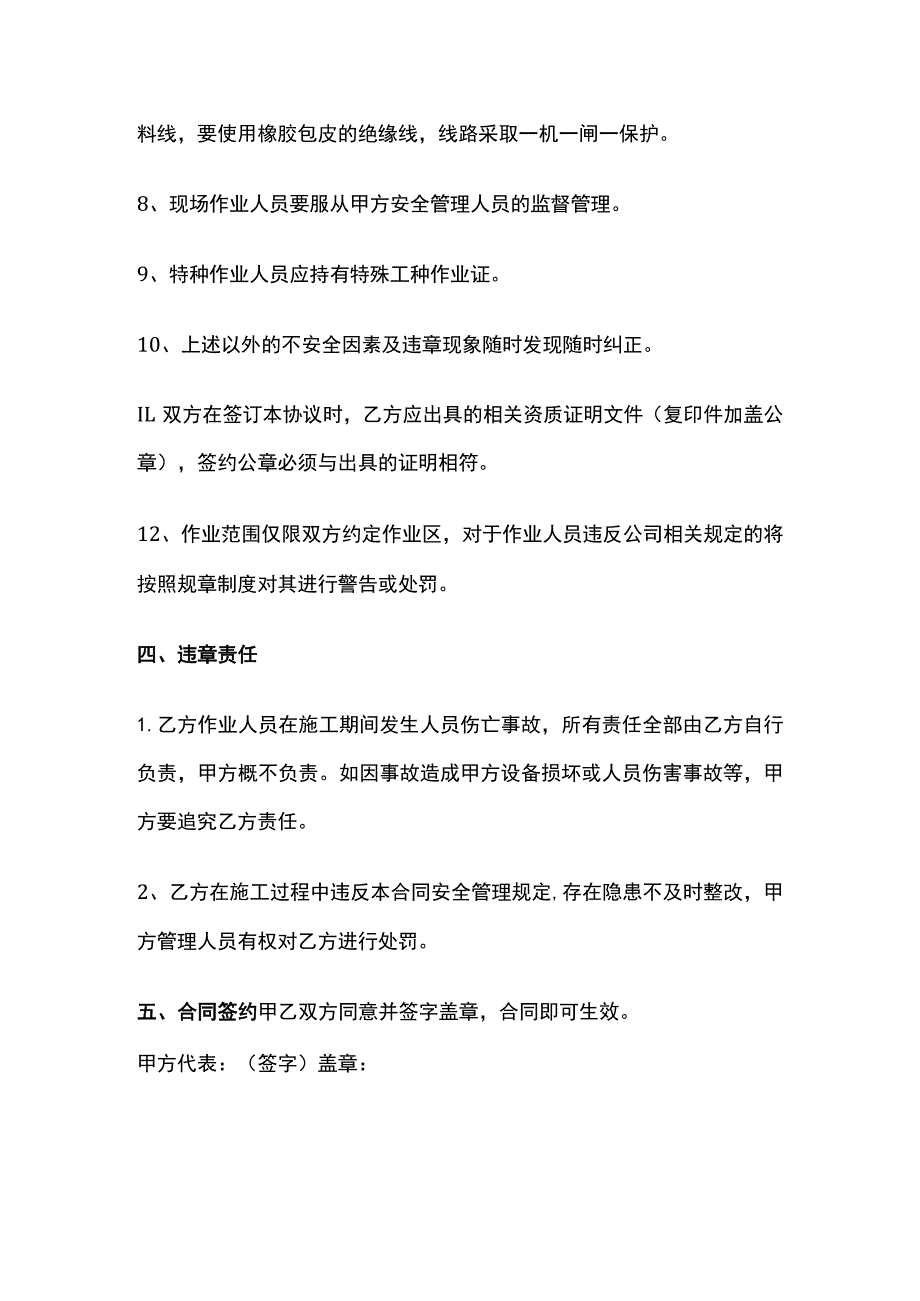 外来施工单位的安全管理及相关记录[全].docx_第3页