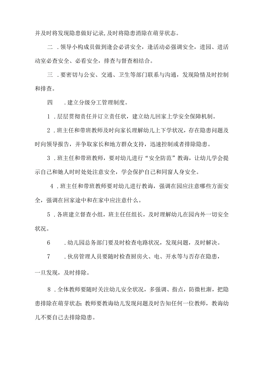 幼儿园十项核心制度.docx_第3页