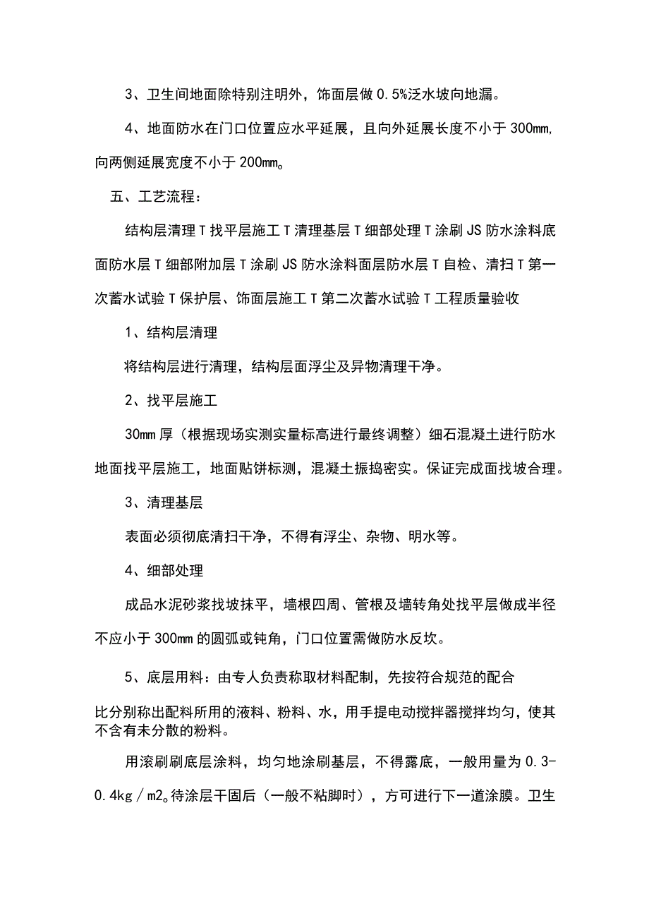 JS防水施工技术交底(示范文本).docx_第2页