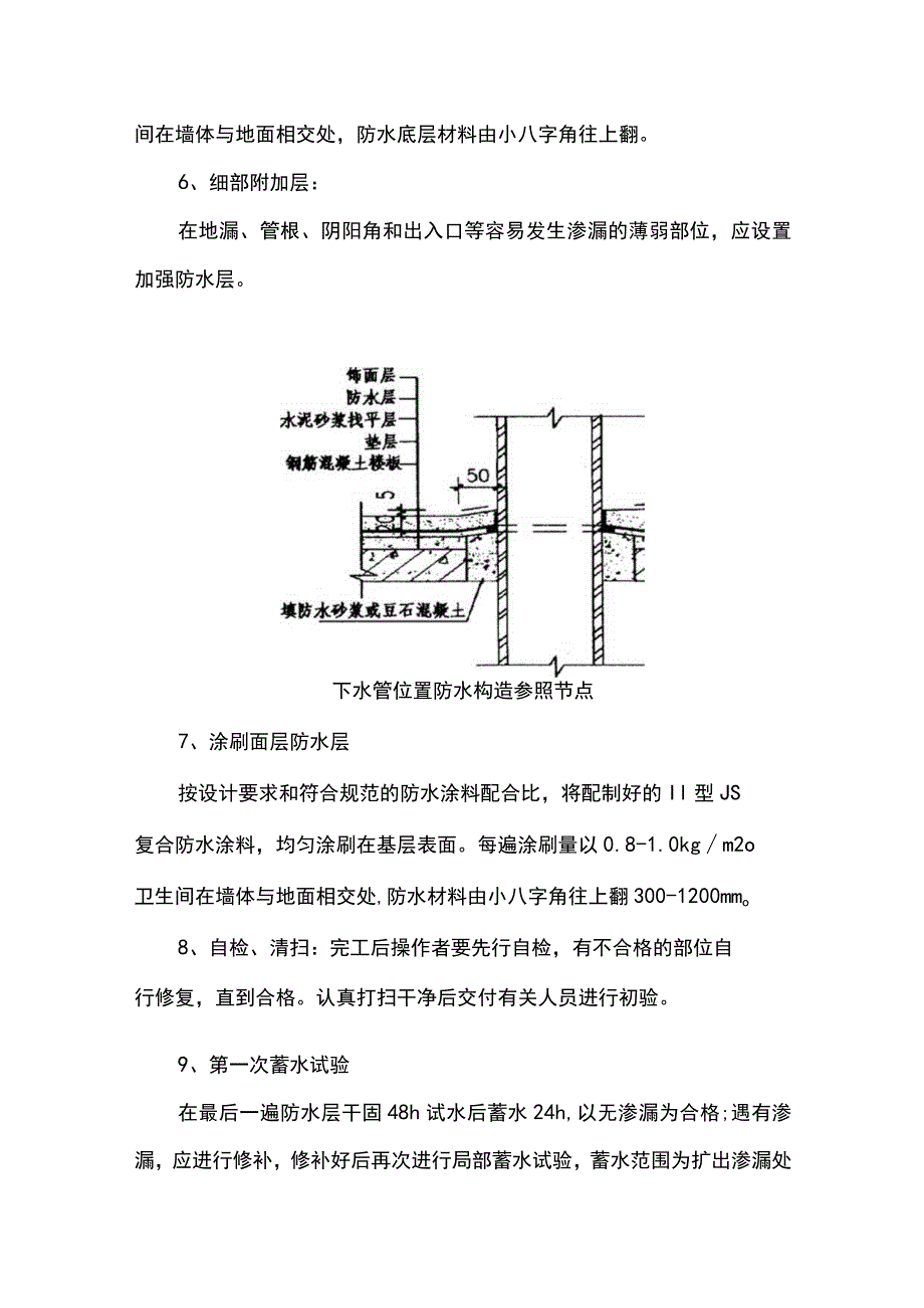 JS防水施工技术交底(示范文本).docx_第3页