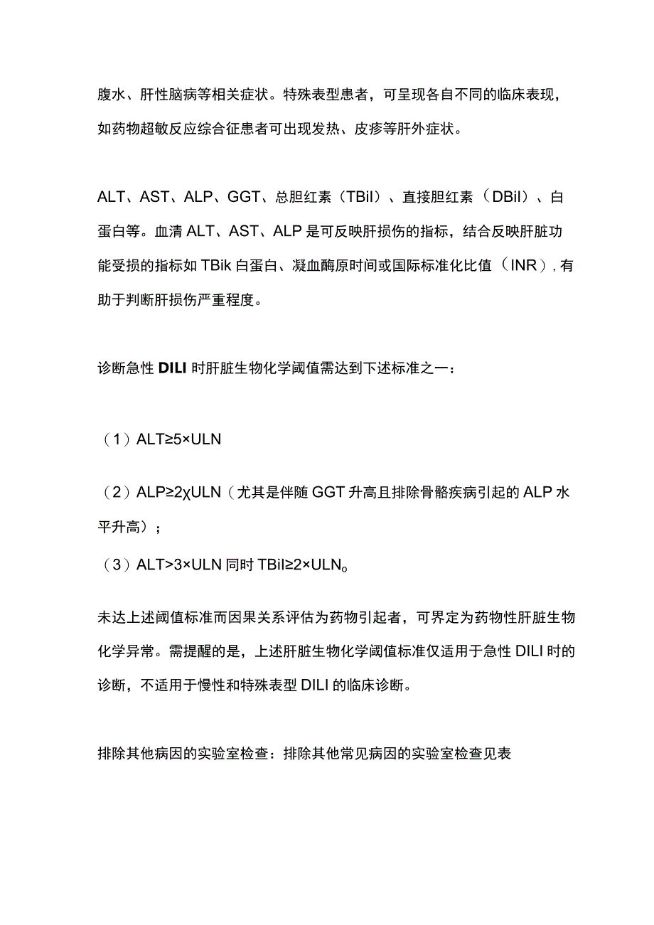 2023中国药物性肝损伤诊治指南.docx_第3页