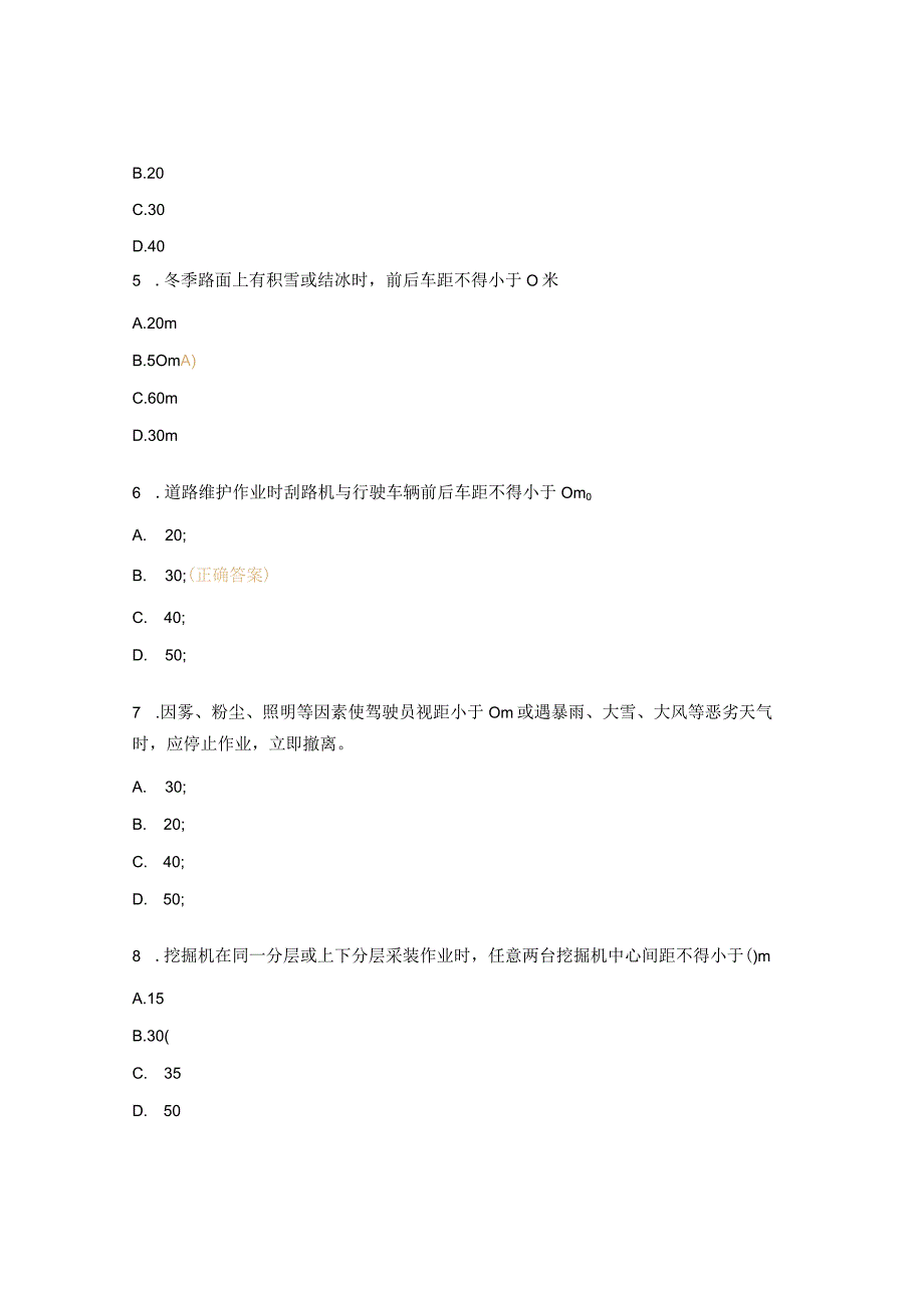 露天煤矿安全技术措施考试试题.docx_第2页