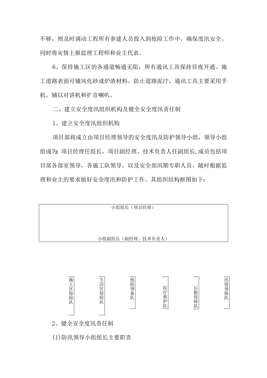 防汛度汛措施.docx_第2页