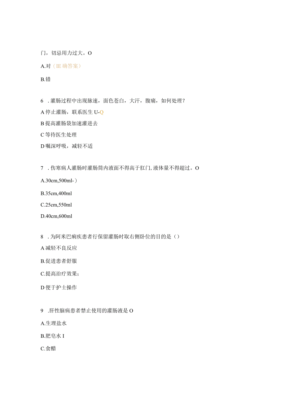 2023年灌肠术理论考核试题.docx_第2页