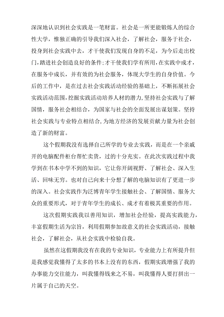 社会实践报告1000字.docx_第2页