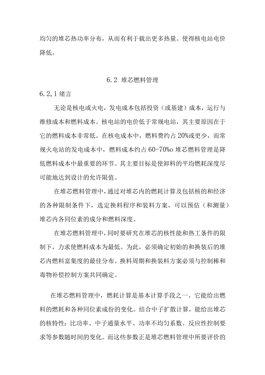 压水堆核电站反应堆核燃料管理基础知识.docx_第2页