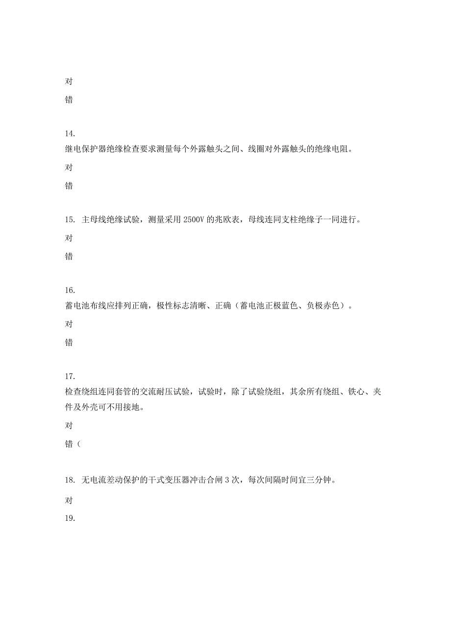 电仪调试质量检查专业知识培训试题.docx_第3页