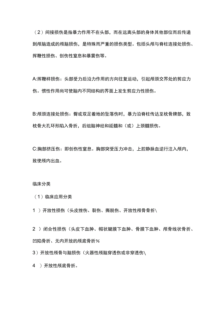 最新：颅脑外伤的常见原因、分类及救治.docx_第2页