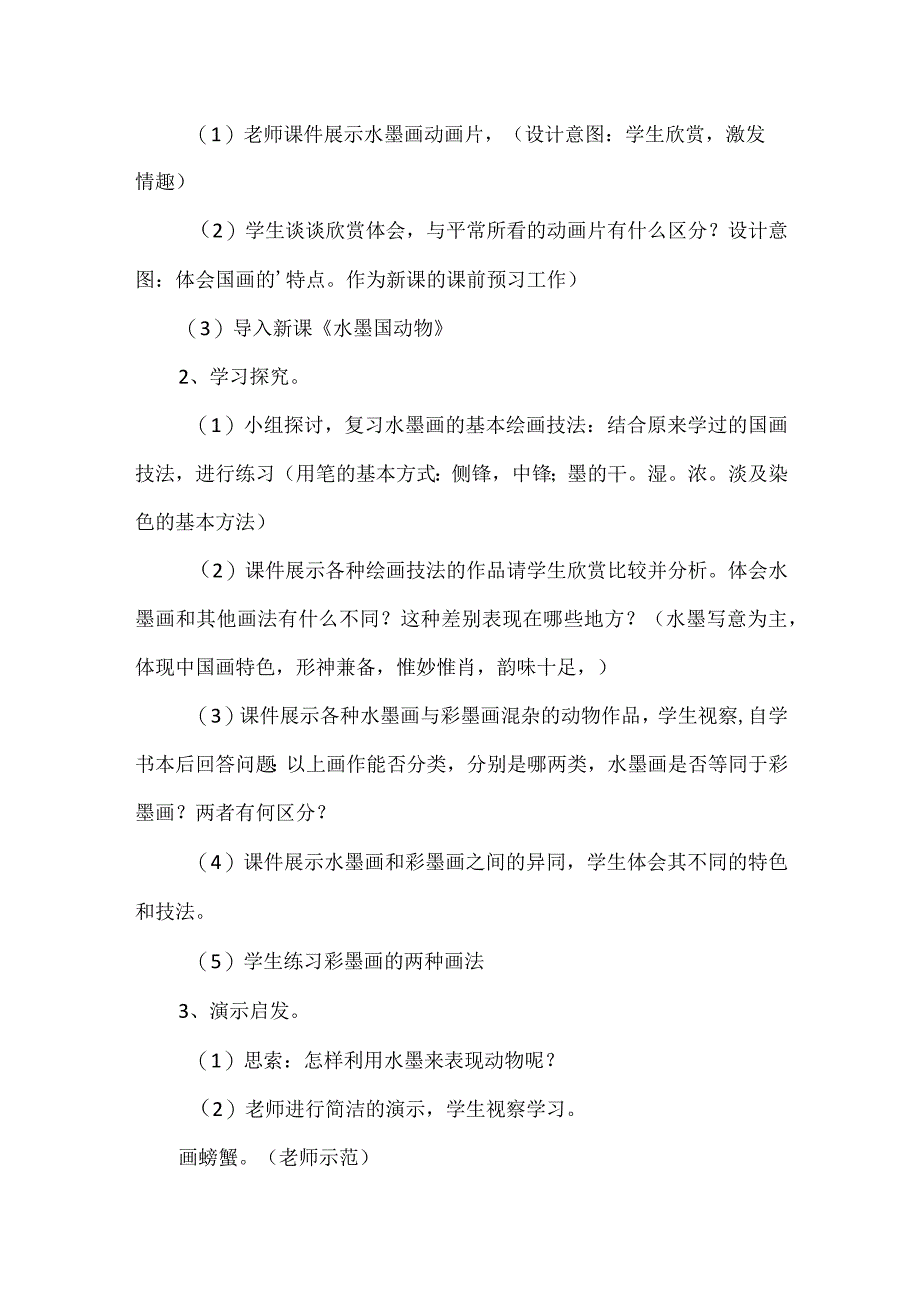 写意动物教学设计.docx_第2页