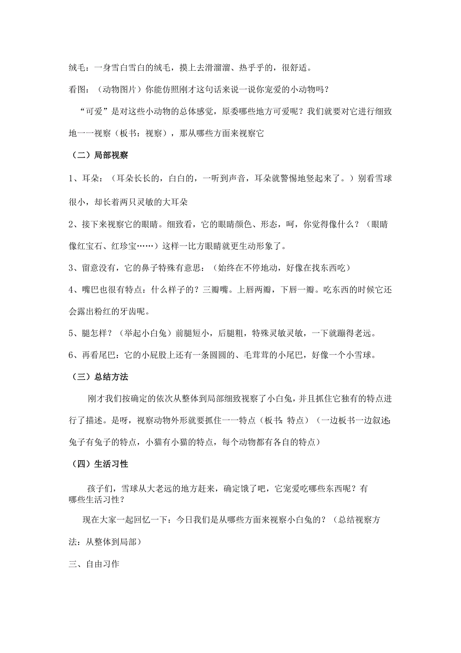 写话课教学设计.docx_第2页