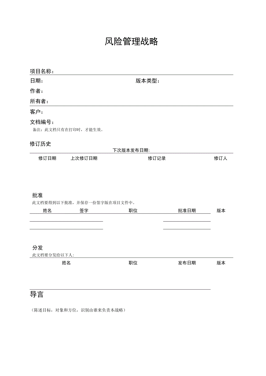 prince2项目管理模板--风险管理战略-V1.00.docx_第3页