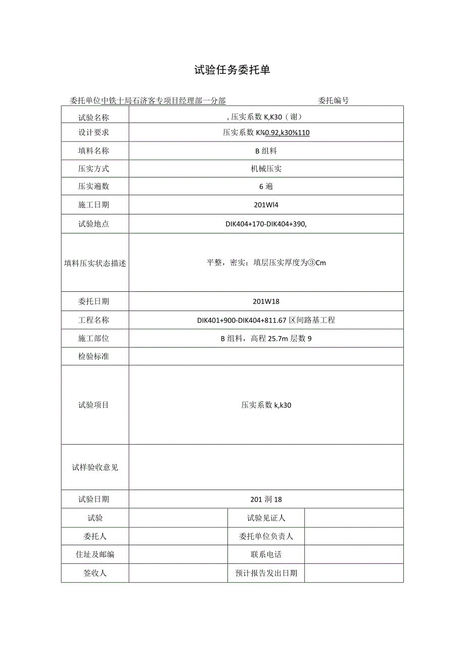 试验任务委托单.docx_第2页