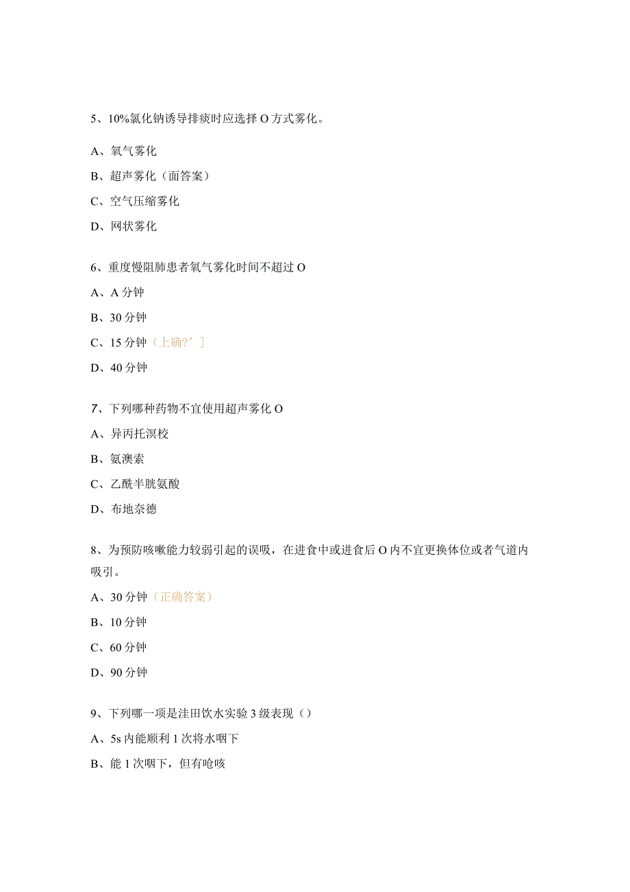 2023新团体标准解读随堂考试题（心内科）.docx_第2页